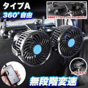 車 扇風機 後部座席用 ツインファン 風量無段...の詳細画像2
