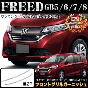 フリード Gb5 フロントグリルの商品一覧 通販 Yahoo ショッピング