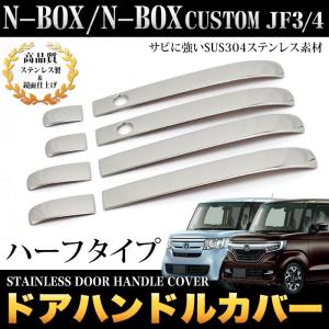 NBOX N BOX N-BOX Nボックス エヌボックス JF3 JF4 カスタム メッキ
