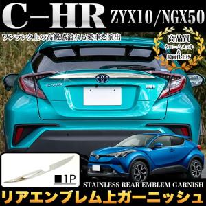 C-HR ZYX10 NGX50 リアゲートガーニッシュ レッド 爆買 エクステリア