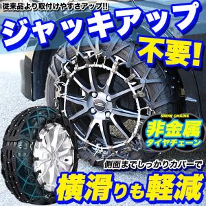 タイヤチェーン 非金属 スノーチェーン 樹脂チェーン