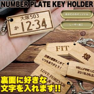 ナンバープレート キーホルダー ストラップ ウッド 木