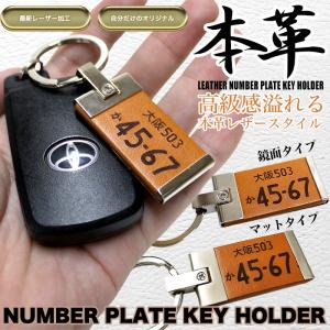 ナンバープレート キーホルダー ストラップ 革 レザー