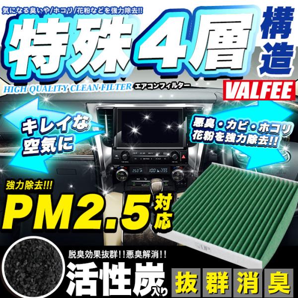 エアコンフィルター ホンダ 4層構造 PM2.5 活性炭 オデッセイ RB ステップワゴン RG R...