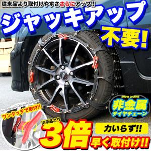 タイヤチェーン 非金属 スノーチェーン 樹脂チェーン