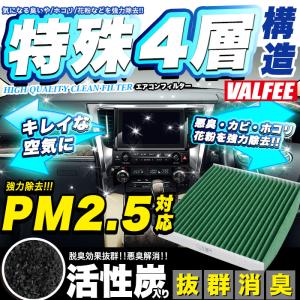 エアコンフィルター スズキ 日産 マツダ 4層構造 PM2.5 活性炭 アルト ラパン ショコラ パレット SW ワゴンR スティングレー ルークス フレアワゴン Air-09G