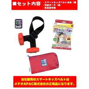 スマートキッズベルト ポーチ付き 正規品 メテ...の詳細画像5