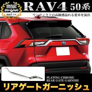 RAV4 TOYOTA トヨタ 純正 バックドアガーニッシュ マット調ブラック