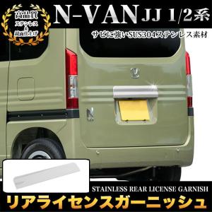 ブライツ(車) BRIGHTZ N-VAN JJ1 JJ2 メッキドアハンドルカバー