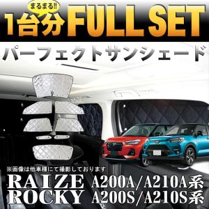 ライズ ロッキー A200A A210A系 A200S A210S 系 サンシェード 日除け 遮光 カーシェード 車中泊  4層構造 銀 シルバー｜fujicorporation2013