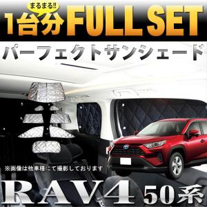 RAV4 50系 サンシェード 日除け 紫外線 遮光 断熱 車中泊 銀 シルバー コンパクト 4層構造 カーシェード 吸盤 8P ラブフォー FJ5184