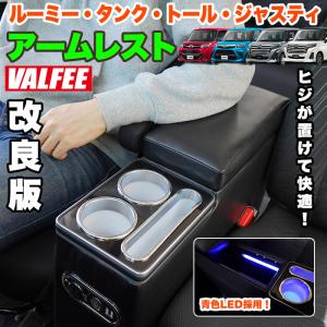 ルーミー トール タンク ジャスティー アームレスト コンソール 肘置き ドリンクホルダー 運転席 助手席 肘置き ひじ掛け｜アンサーフィールド