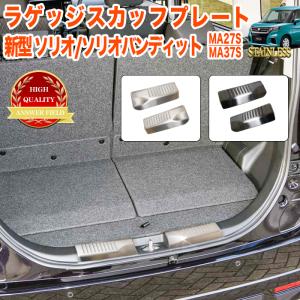 ソリオ マルチルーフバー（サイド）2本セット スズキ純正部品 MA46S