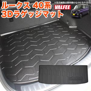 ルークス ラゲッジトレイ(縁高タイプ) 日産純正部品 SM21 パーツ