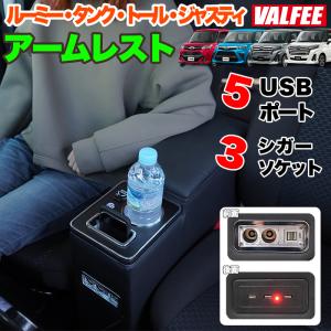 ルーミー トール タンク ジャスティー アームレスト コンソール 肘置き ドリンクホルダー 運転席 助手席 肘置き ひじ掛け USB付き