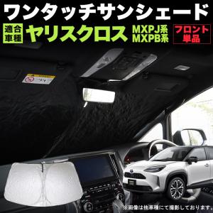 Aizu（アイズ） ヤリスクロス [R02.10〜現行] マルチシェード