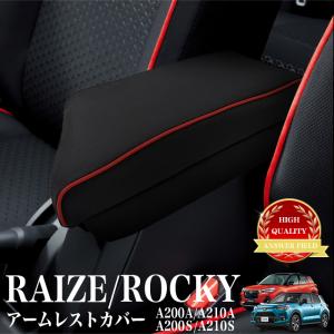 ライズ ロッキー A200A A210A系 A200S A210S 系 アームレスト クッション 合成皮革 レザー 保護 傷対策 汗 肘置きカバー ひじ掛け｜fujicorporation2013