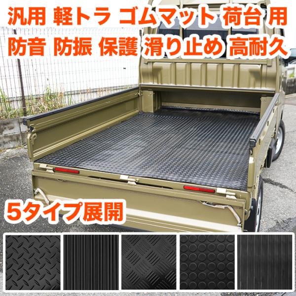 軽トラック 荷台 ゴムマット 200cm×140cm ハイゼット トラック 500系 キャリイ カー...