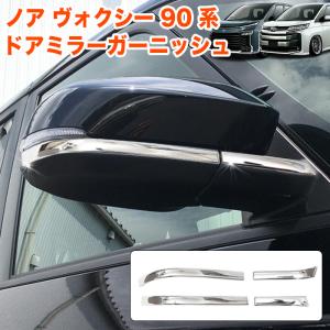 TOYOTA純正 90系ノア・ヴォクシー ミラーカバーアティチュードブラック トヨタ（TOYOTA） 純正部品 90系ノア・ヴォクシー ブラックカバー左右