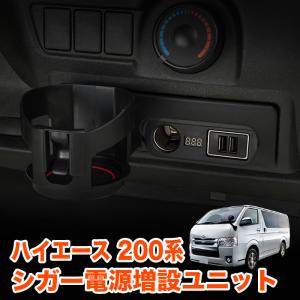 トヨタ ハイエース 200系 スライド ドア 増設 スイッチ キット パワー