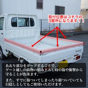 軽トラック 荷台 あおりガード ロングタイプ ...の詳細画像1