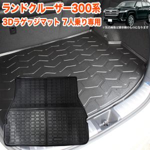 ランドクルーザー300 ラゲージマット トヨタ純正部品 FJA300W VJA300W 