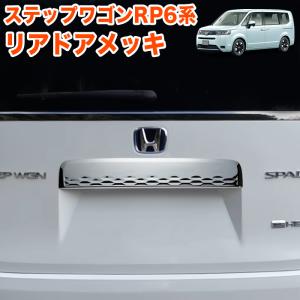 ステップ ワゴン ステップワゴン RP6,7,8系 純正： マッドガード（AIR