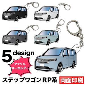 ステップワゴン RP6 RP7 RP8 系 車種別 イラスト アクリル キーホルダー ナンバープレート 車 印刷 デフォルメ 【受注生産品】 FJ5514｜fujicorporation2013