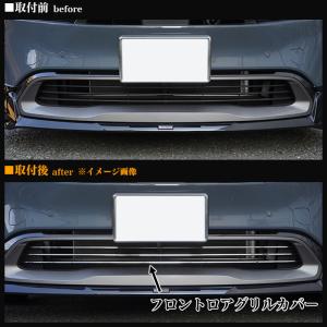 プリウス 60 系 フロントロアグリルカバー ...の詳細画像2