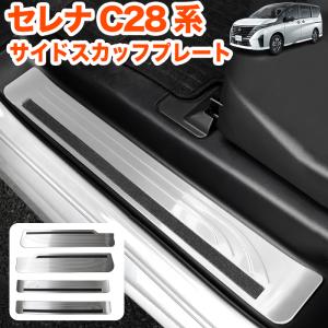 日産（NISSAN） セレナ C27 C28 e-POWER専用 サイドステップ