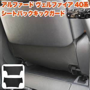 ヴェルファイア 40系：純正 バックドアオープニングガード