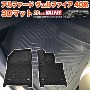 マット フロアマット アルファード ヴェルファイア 40系 後部座席 3列目 高
