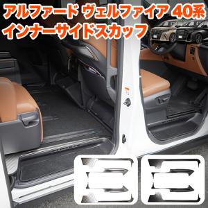 ヴェルファイア 40系：純正 バックドアオープニングガード