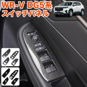 WR-V ハイグレードスピーカーシステム6スピーカーセットの取付