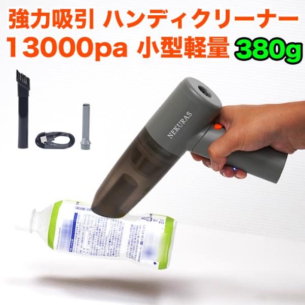ハンディクリーナー コードレス 掃除機 13000Pa カークリーナー 車載掃除機 車用 ハンドクリ...