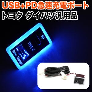 QC PD USB 充電 スイッチホール ポート 増設 タイプC Type-C 急速充電 12V 30W プリウス アクア ノア ヴォクシー アルファード ヴェルファイア タント