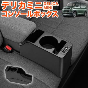 デリカミニ ルークス コンソールトレイ 収納 ト...の商品画像