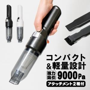 ハンディクリーナー コードレス 掃除機 カークリーナー 車載掃除機 車用掃除機 強力 吸引力 ハンディ掃除機 乾湿両用 USB充電式 9000Pa ノズル｜fujicorporation2013