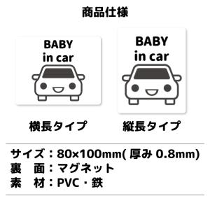 ベビーインカー マグネット ステッカー 8×1...の詳細画像2