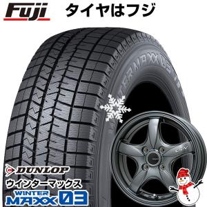 【パンク保証付き】【新品国産4穴100車】 スタッドレスタイヤ ホイール4本セット 175/55R15 ダンロップ ウインターマックス 03 WM03 CS-V(ガンメタ) 15インチ｜fujicorporation