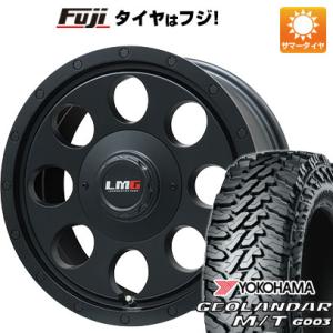 【新品国産6穴139.7車】 夏タイヤ ホイール4本セット 33X12.5R15 ヨコハマ ジオランダー M/T G003 レアマイスター LMG CS-8 マットブラック 15インチ｜fujicorporation