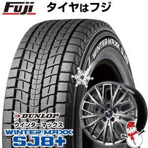 【パンク保証付き】【新品】RAV4/ハリアー用 スタッドレスタイヤ ホイール4本セット 225/65R17 ウインターマックス SJ8+ L-Fファースト 平座ナット 17インチ｜fujicorporation