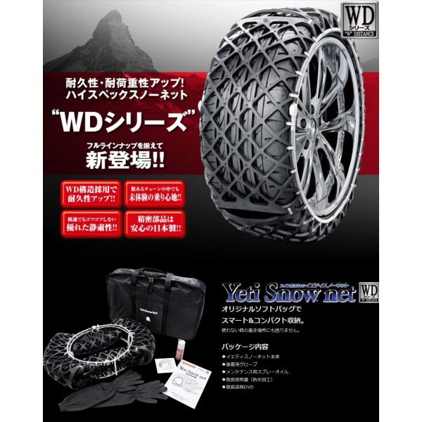 YETI-ENG イエティ スノーネット 品番6291WD 送料無料(一部地域除く)