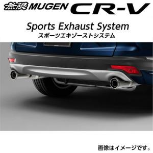 ※個人宅配送不可 MUGEN 無限 マフラー スポーツエキゾーストシステム ホンダ CR-V(2018〜 RW系/1.5L EX ) 18000-XNK -K0S0 送料無料(一部地域除く)｜fujicorporation