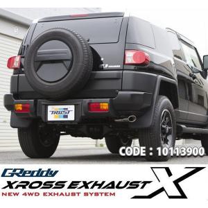 TRUST トラスト GREDDY クロスマフラー S-STYLE トヨタ FJクルーザー