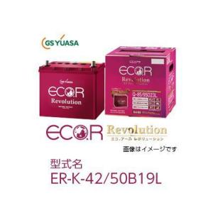 GSユアサ 車用バッテリー ECO.R Revolution エコアール レボリューション ER-K...