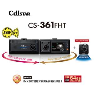 【欠品中】CELLSTAR セルスター CS-361FHT ドライブレコーダー ドラレコ 送料無料(一部地域除く)｜fujicorporation