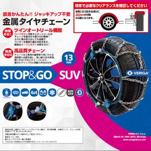 veriga ベリーガ stop&go suv 金属タイヤチェーン   2輪分 VERIGA タイヤチェーン ベリーガ STOP＆GO SUV 金属製 SG13-240 タイヤ