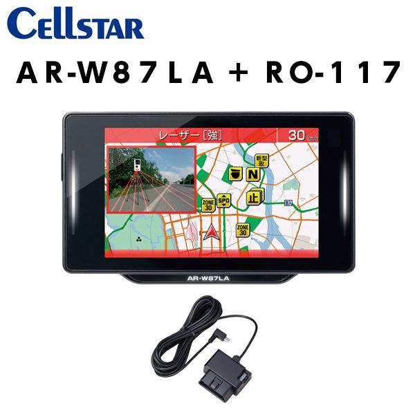 CELLSTAR セルスター AR-W87LA+RO-117 レーダー探知機 ワンボディタイプ（一体...