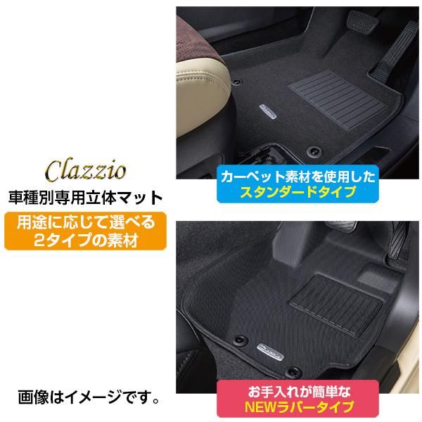 CLAZZIO クラッツィオ 車種別専用立体マット 1台分セット N-BOX カスタム  JF3 J...